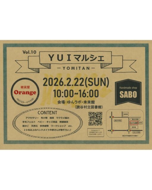 YUIマルシェ🎪
2026.2.22(日) 10:00〜16:00
読谷村立図書館(ゆんラボ・未来館) 野外
★作家さん提供の300円くじあります!!
出店者様一覧❤️😊
《ハンドメイド作家》
✮TENTOU
(アクセサリー)
@ten_tou.acce .
✮chachako
(フェルト小物・マクラメ小物・韓国たわし・ランドセルお守り)
@chachako_0501 .
✮ARIA
(アクセサリー)
@ariacces_ .
✮1 hand
(島ぞうり雑貨・マクラメアクセサリー)
@111_one_hand .
✮かなみずき
(布小物・デニム雑貨)
@handmade_kanamizuki .
✮かごあむ
(籐かご・籐小物・木工アクセサリー)
@kagoamu .
✮*attic*
(布小物・布雑貨)
@attic_m_handmade .
✮isla
(アクセサリー・マクラメ雑貨)
@isla_handmade_ .
✮ Ryurilico
(パラコードショルダー・ストラップ・キーチャーム)
@ryurilico .
✮メイズマム
(レトロ可愛いぬいぐるみ・がま口ポーチ・布雑貨)
@meis.mom_ .
✮Hananosumica
(アクセサリー)
@hananosumica.since3 .
✮Sweet Angel
(布小物・週案カバー・ファイルカバー・ポーチ等)
@s.w.angel211 .
✮Mado Made
(デニムリメ缶の多肉植物・デニムサボテン雑貨)
@mm_madomade .
✮rietama
(ニットヤーンの編み物)
@knitted_yarn_rietama .
✮Nile
(布小物)
@nile_handmade .
✮Ricca
(がま口・布小物)
@ricca_handmade _oki .
✮ロッキー
(バルーンアート)
@pirokki555 .
✮Orange
(アクセサリー・雑貨)
@handmade_orange_ .
✮SABO Original
(布小物・ストリングアート)
@sabo_original .
《ワークショップ》
✮MICHI'S CRAFT
(ビーズアクセサリー&キッズアクセサリー・カスタムボールペンWS)
@michikooooo0901 .
✮han+nari
(羊毛フェルト雑貨・セレクト雑貨・お絵かきキーホルダーWS)
@han.nari_okinawa .
✮OWL HAPPY
(オリジナルTシャツ・雑貨・WS)
@handmadeowl .
✮Niu feel the sea
(雑貨・アクセサリー・ディンプルアートWS)
@kanalunani .
✮Hau'oli macramé
(マクラメ雑貨・マクラメレインボーWS)
@hauorlimacrame .
✮kanoa shop
(ストラップ・ブレスレット・WS)
@kanoa_shop19 .
✮コモノノコマム
(雑貨・ディンプルアートWS)
@momoko6938 .